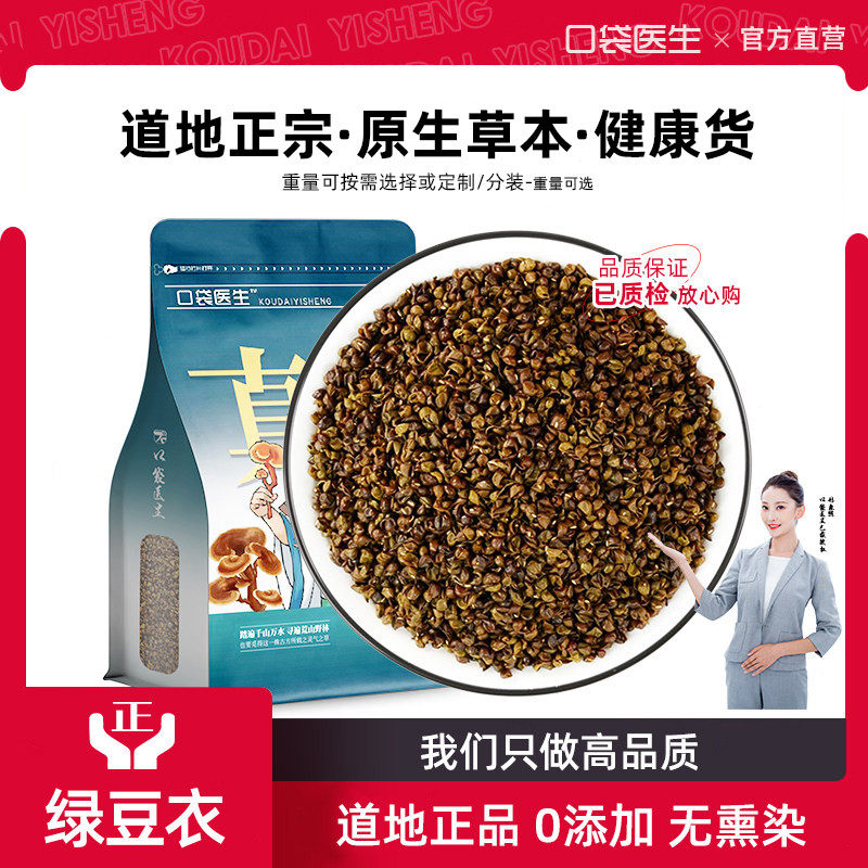口袋医生_绿豆衣原本草500g克 绿豆皮绿豆壳可打绿豆皮干绿豆衣干