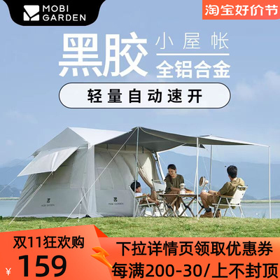 牧高笛假日山居5.9帐篷户外便携式自动速开露营折叠防雨加厚小屋