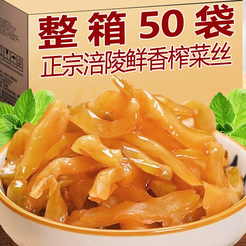 正宗涪陵榨菜旗舰店批发价