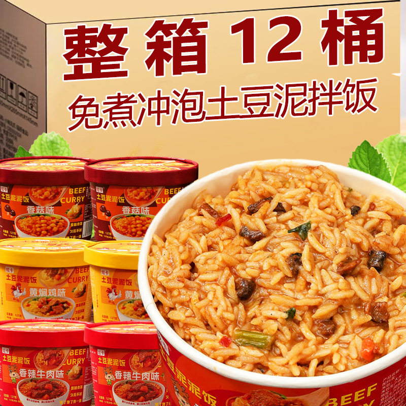 土豆泥泥饭拌饭方便速食