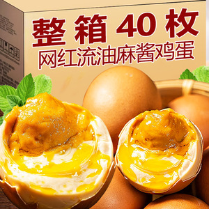 麻酱鸡蛋五香烤制泥腌砂黄沙流油40枚真空包装即食手工麻将咸鸡蛋