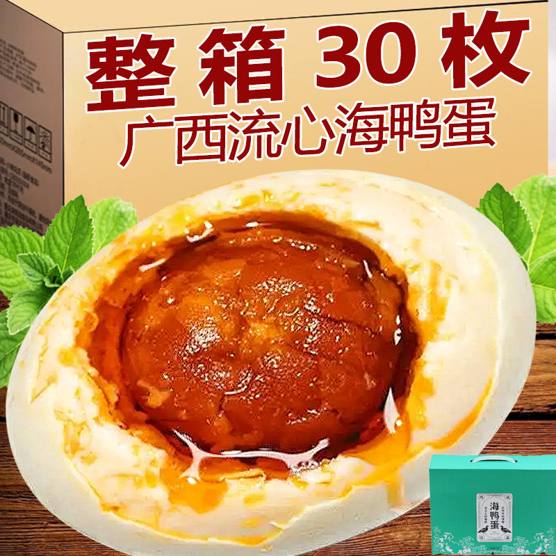 海鸭蛋广西北部湾特产正宗咸鸭蛋流油整箱北海新鲜烤海鸭蛋下饭,粮油调味/速食/干货/烘焙,下饭/拌饭酱/拌饭料,淘宝优惠券,粉丝福利购,淘宝优惠卷