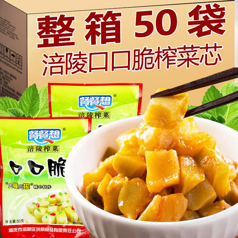正宗涪陵榨菜芯50g减盐清淡