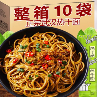 湖北武汉特产热干面碱水面挂面条干拌面料包速食非油炸0充饥脂肪