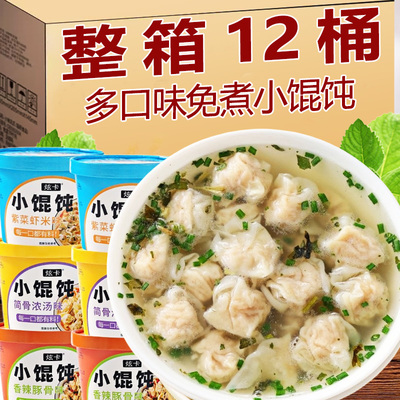 免煮冲泡馄饨方便速食