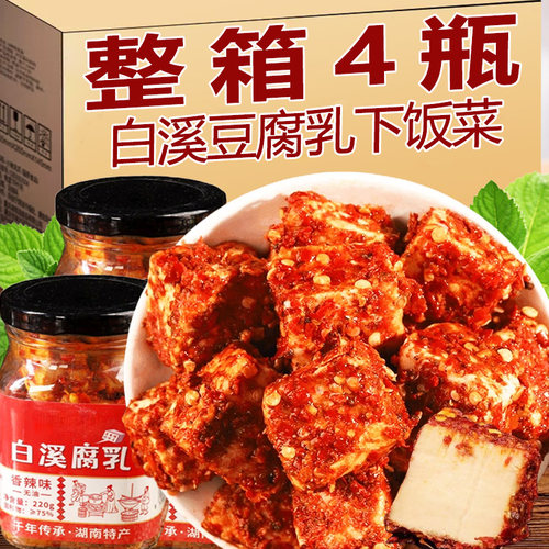 湖南特产白溪豆腐乳农家霉豆腐