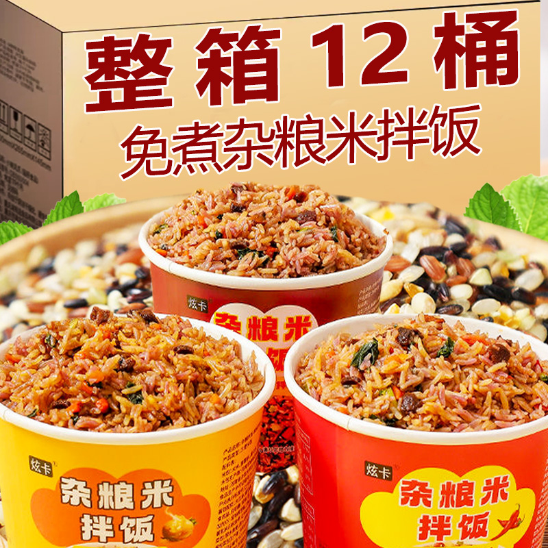 杂粮米拌饭免煮冲泡即食