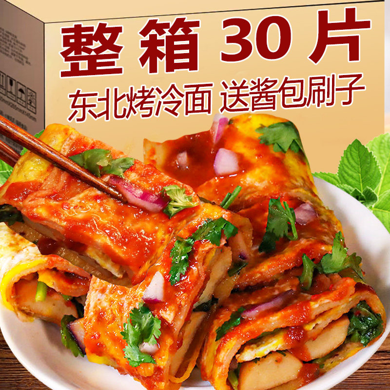 东北烤冷面正宗家庭装烤冷面片家用大面皮送酱料刷子早餐夜宵食品,粮油调味/速食/干货/烘焙,冷面/烤冷面,淘宝优惠券,粉丝福利购,淘宝优惠卷