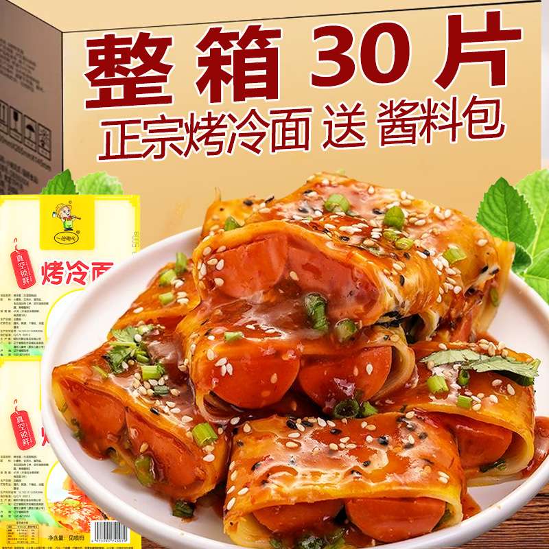 东北正宗烤冷面片送酱料