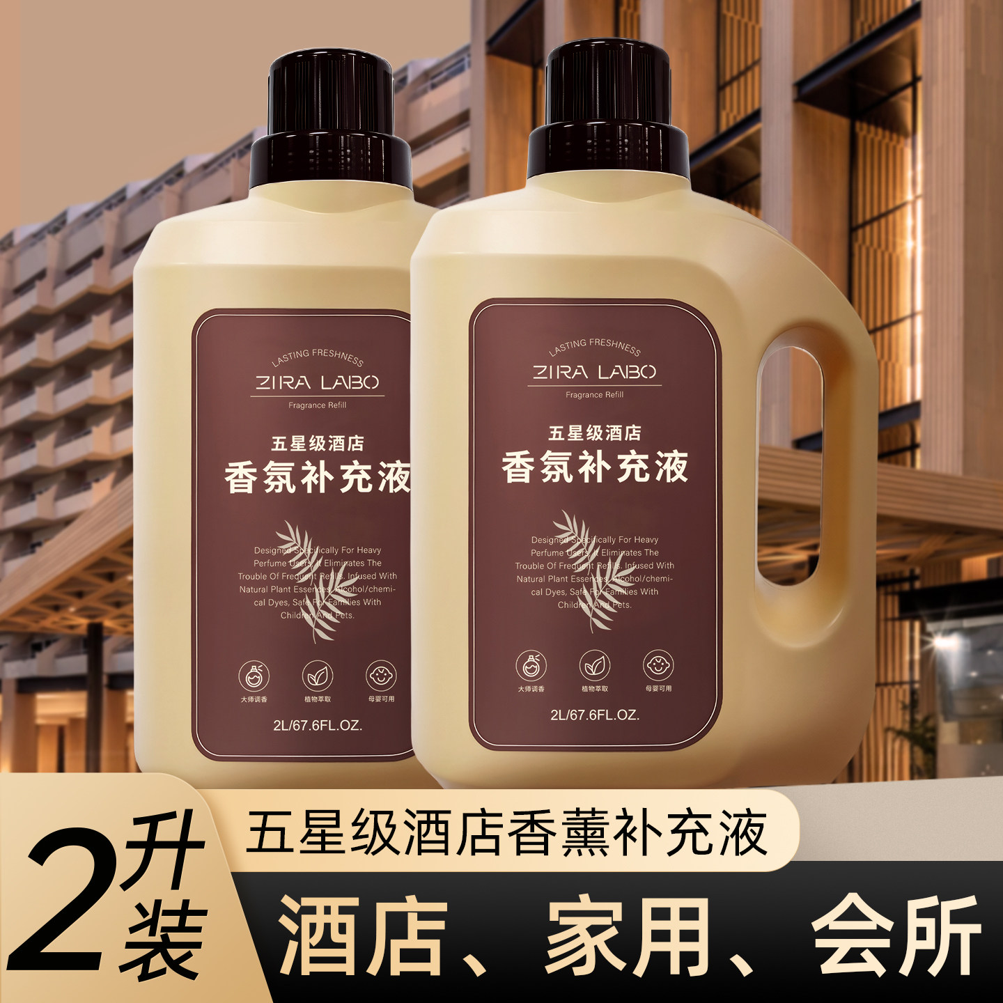 香薰补充液精油家用卧室内持久留香五星级酒店专用高级大容量香氛