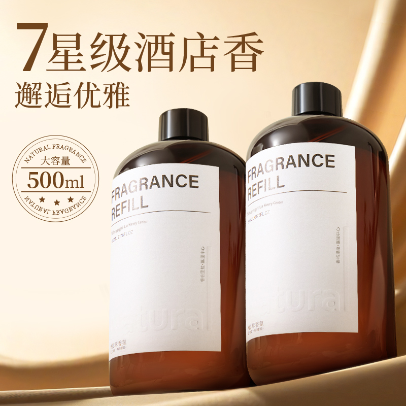 五星级酒店专用香薰补充液