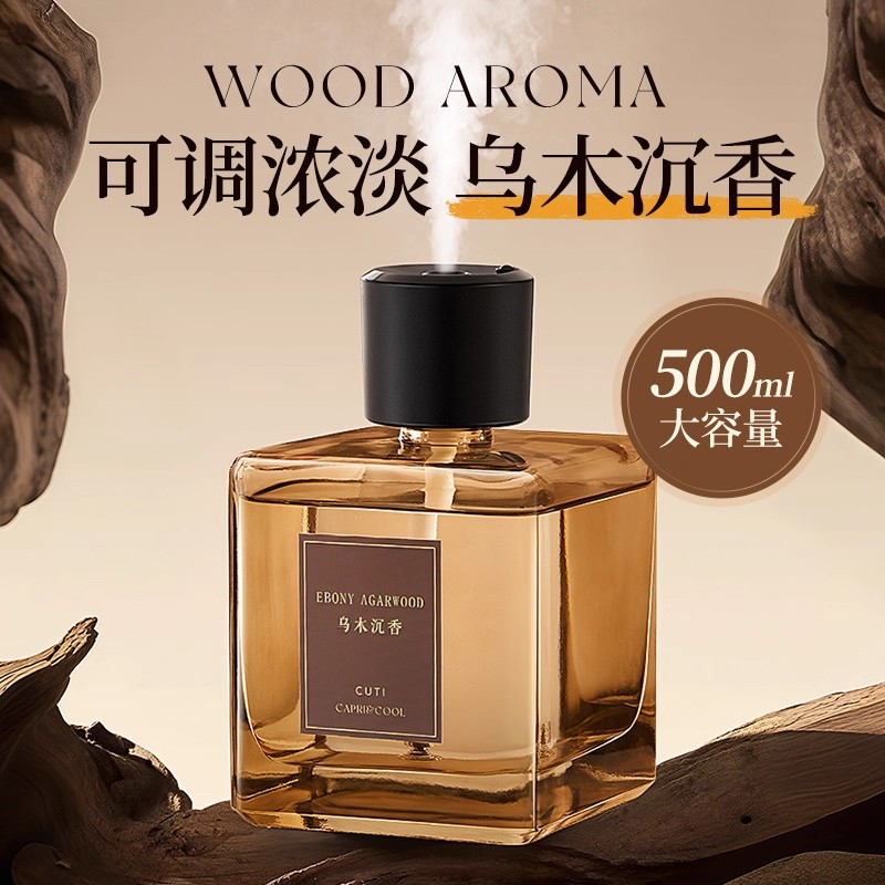 乌木沉香自动喷雾香薰