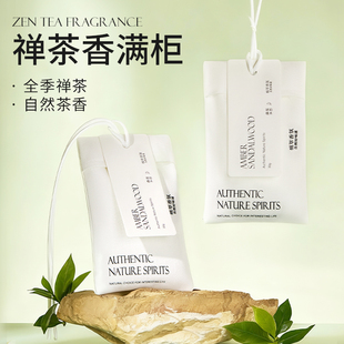 全季禅茶衣柜香薰家用室内持久留香衣橱香氛房间卧室淡香挂饰香包