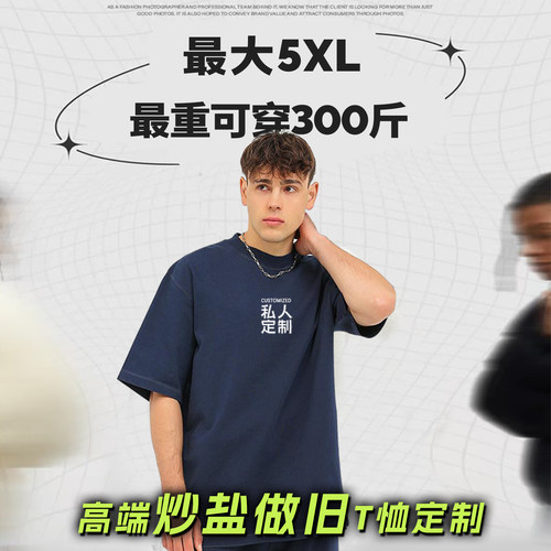 大码300斤重磅纯棉短袖T恤定制