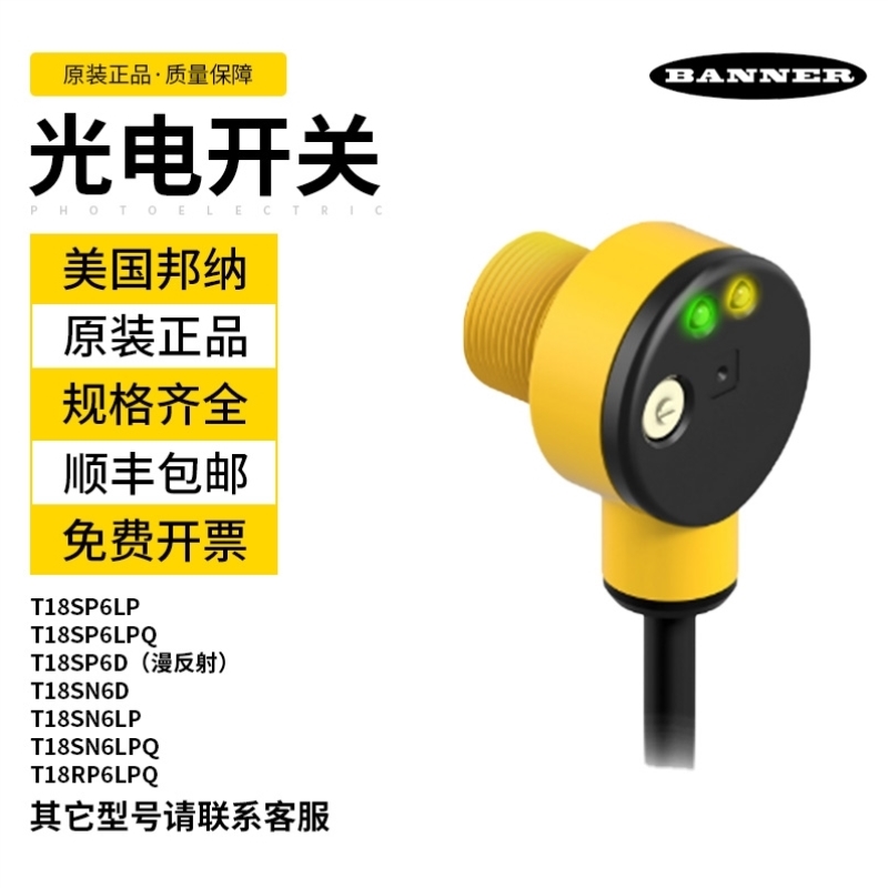 议价邦纳光电开关T18SN6LPQ T18RP6LPQ T18SP6LP T18SP6LPQ T18SN