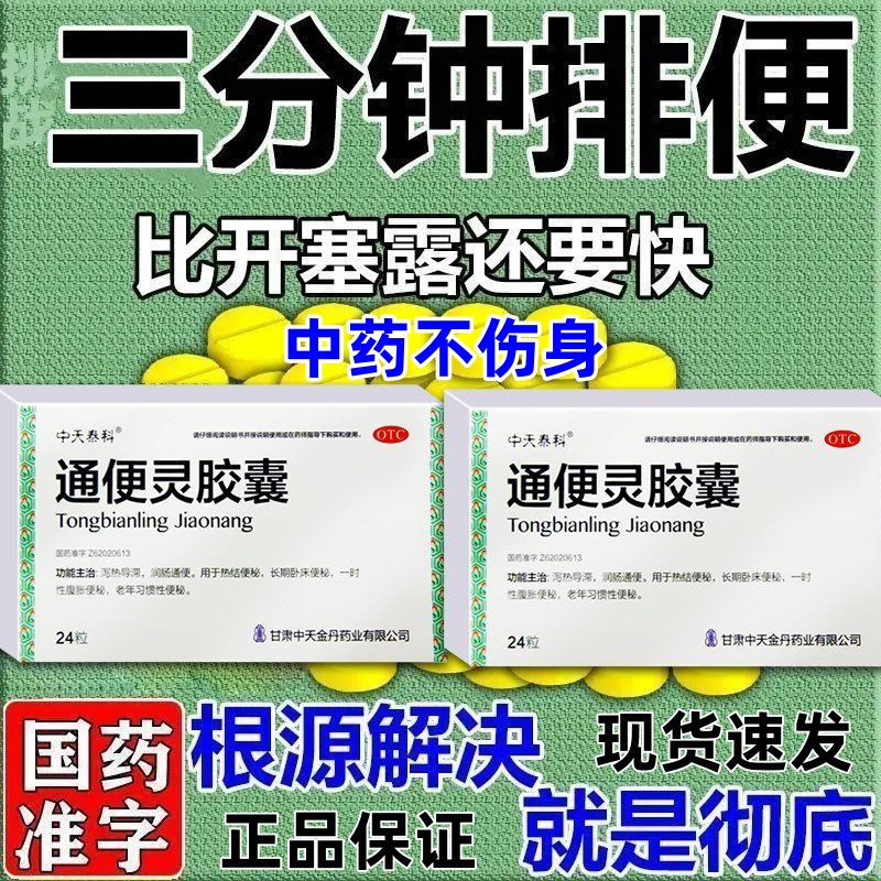 便秘润肠排便毒治便秘药物老人通便清肠泻药