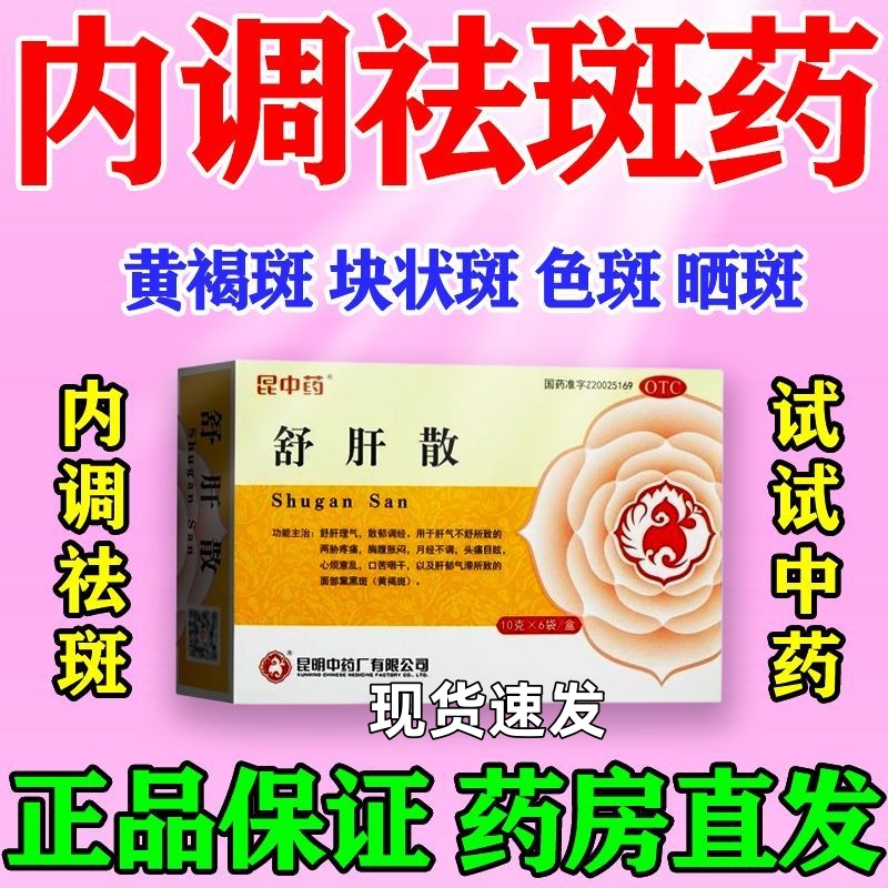 祛黄褐斑妊娠斑黑斑蝴蝶斑老年斑正品