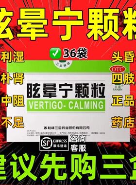 眩晕宁颗粒降压药治疗头昏头晕清热利湿疏肝健脾专用药特效天麻ws