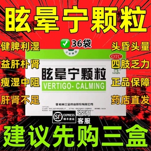 眩晕宁颗粒降压药治疗头昏头晕清热利湿疏肝健脾专用药特效天麻ws