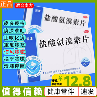 盐酸氨溴索片氨溴索分散片药理同易坦静德国沐舒坦溶液可止咳化痰