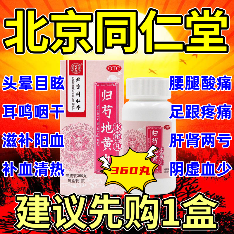 正品北京同仁堂官方旗舰店浓缩丸补阴血