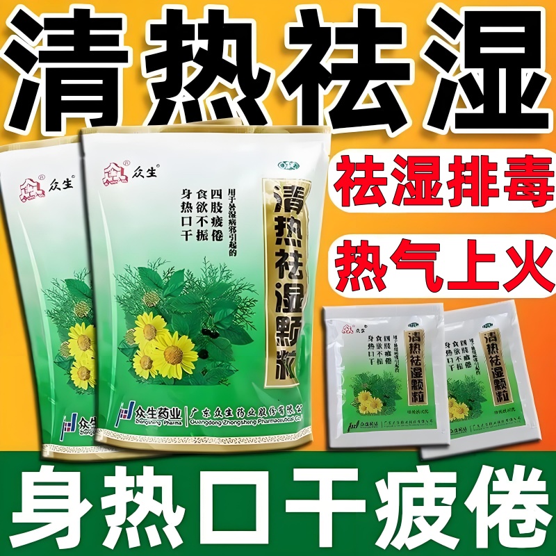 正品清热去湿冲剂凉茶祛湿茶暑湿湿热除湿药