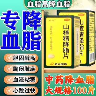 山楂精降脂片100片官方旗舰店降血脂的特新效药 降血脂的中成药