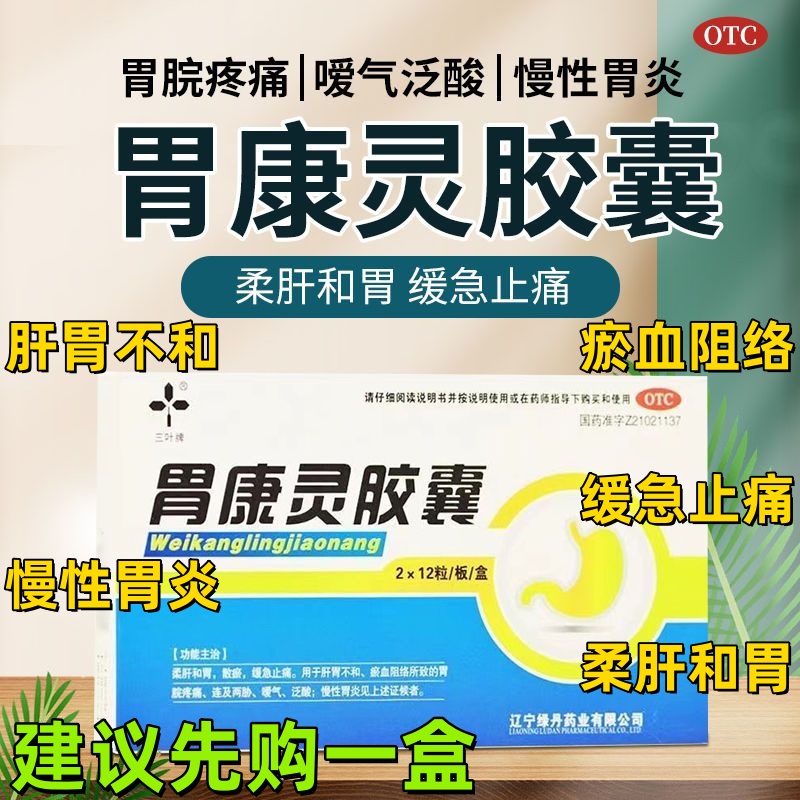 胃胀胃慢性胃炎胃痛胃胀反酸烧心胃药中成药
