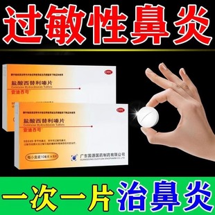 季节性过敏性鼻炎鼻窦炎专用药根鼻治疗打喷嚏流鼻涕【视觉特效】