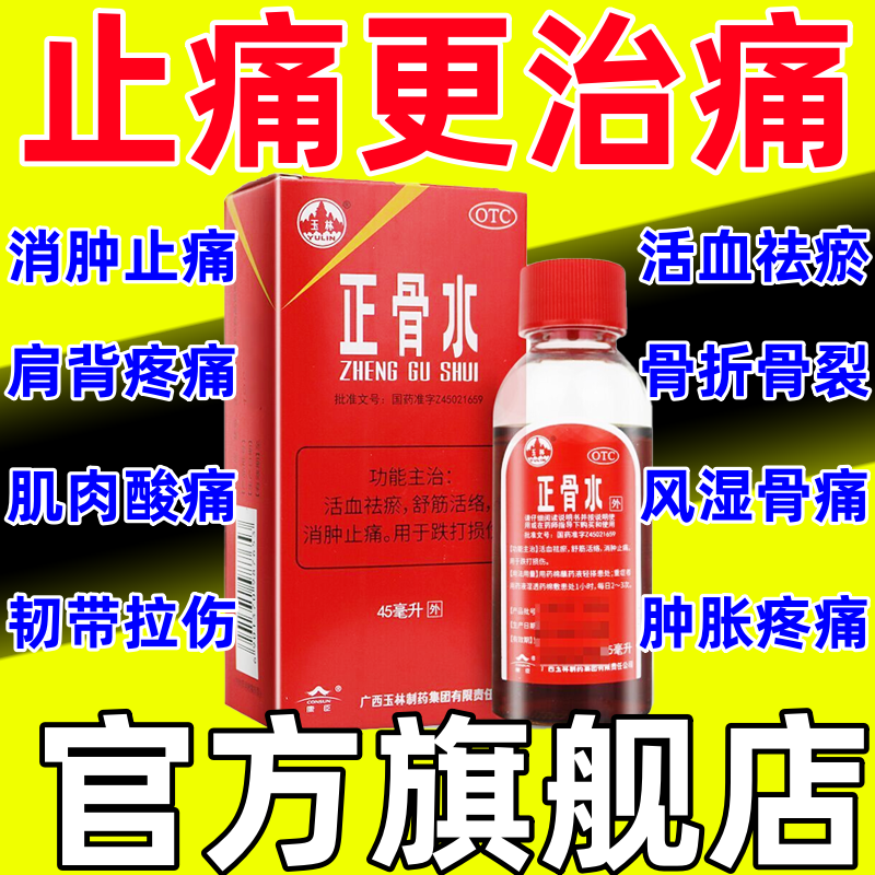 店跌打损伤活血化瘀舒筋消肿止痛消除疲劳