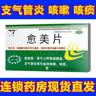 右美愈美片沙芬止咳片上呼吸道感染支气管炎咳嗽咳痰止咳消炎药