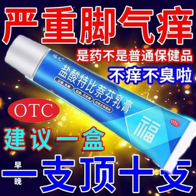盐酸特比萘芬乳膏正品股藓汗斑花斑癣专用药膏皮肤癣癣药膏杀菌w