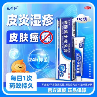 乐药师糠酸莫米松乳膏松软药膏止痒湿疹抑菌皮炎软膏皮肤瘙痒正品