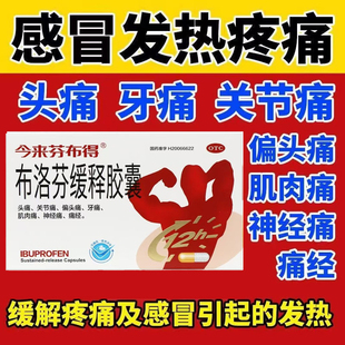 芬必得布洛芬缓释胶囊官方旗舰店正品10粒流感感冒头痛特效头晕ph