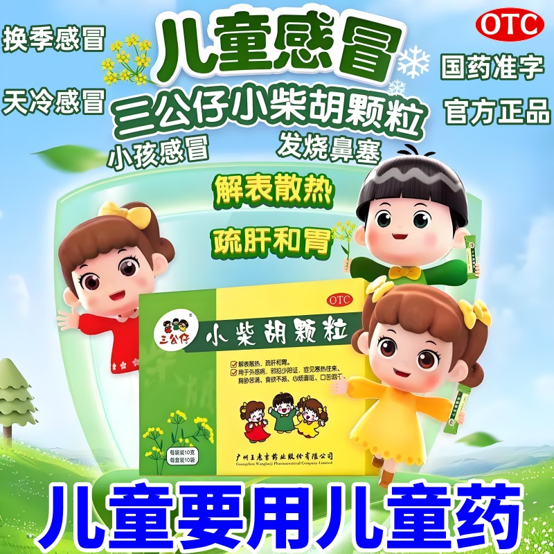 小儿发热退热感冒药小儿咽喉肿痛儿童感冒药