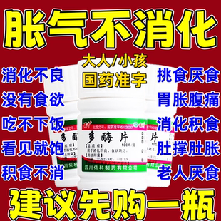 治疗促进消化的多酶片正品官方旗舰店100片otc成人儿童非复方sp