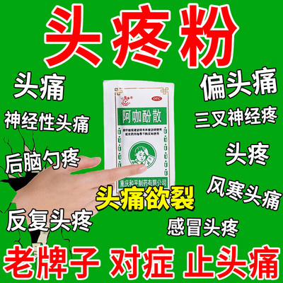 【恒乐】阿咖酚散230mg126mg30mg*100包/盒