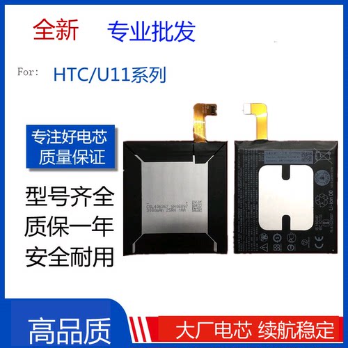 适用htc u11/u-3w/u-3手机电池u11+/u11 plus/eyes内置电板