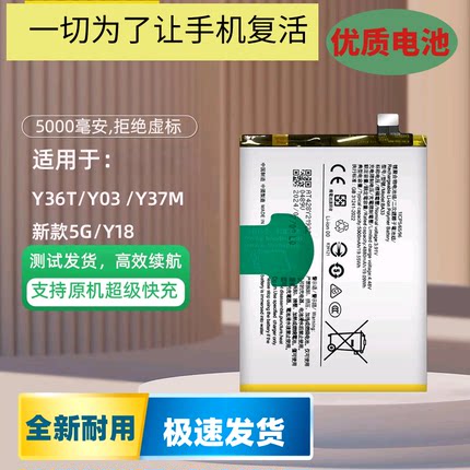 适用于vivo Y37M手机电池Y36T 5G Y03 Y18电板BA33全新大容量电池