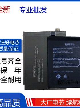 适用Oneplus2/1+3/3T/5/5T/一加6/6T/7/7T/7TPro/8/8T/8Pro电池