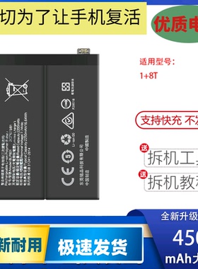 适用OnePlus8T一加1+8Pro手机电池BLP759 BLP761 BLP801全新电板
