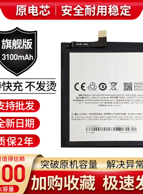 适用魅族/魅蓝E电池 魅蓝M1E原装A680M原厂A680QBA02原装手机电池