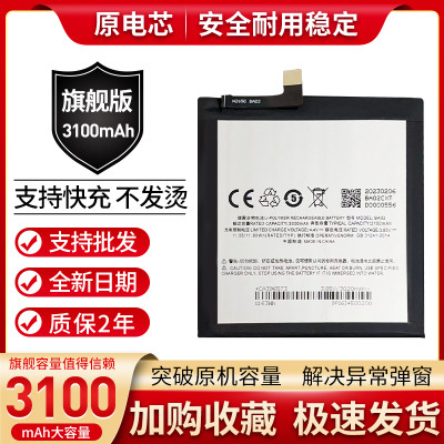 适用魅族/魅蓝E电池 魅蓝M1E电池 魅蓝e A680Q电池 BA02手机电池