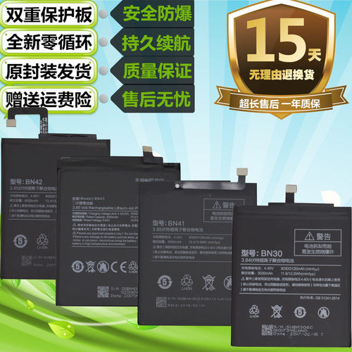 适用于红米4/4X/4A/Note4/4X原装手机BN40/42 BN30 BN41 BN43电池