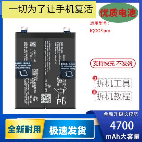 适用vivoiq9pro电池IQ手