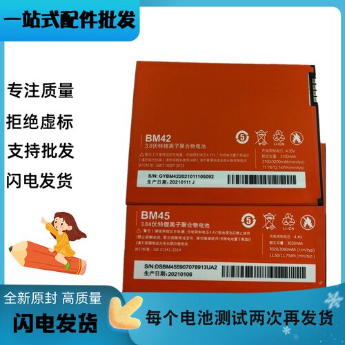 适用红米note2手机电池redmi note1S 增强版4g bm45 BM42 battery