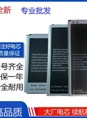适用三星NOTE4电池G5308/NOTE2/NOTE3/S3/S4/S5/i9500电板Battery