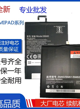 适用于小米平板1 2 3 4 mipad2 4Plus BN60 BN80 BM60电池Battery