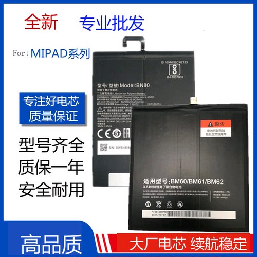 适用于小米平板1 2 3 4 mipad2 4Plus BN60 BN80 BM60电池Battery