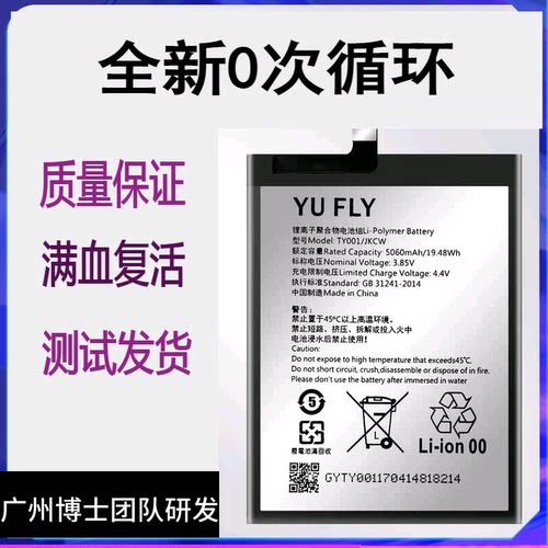 适用于宇飞来F9电池原装正品YUFLY F9大容量TY001/JKCW手机电板